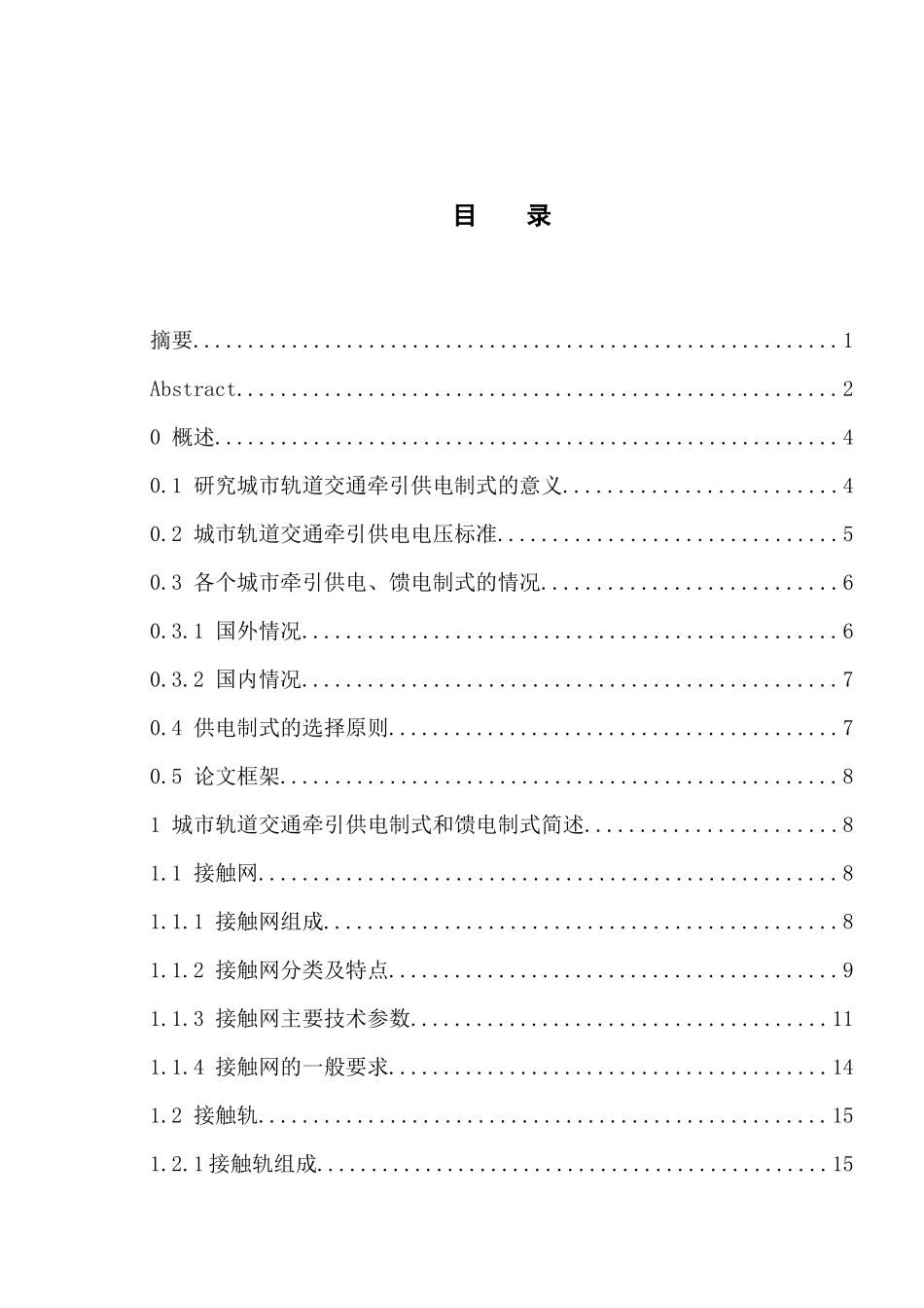 轨道交通供电系统_第1页