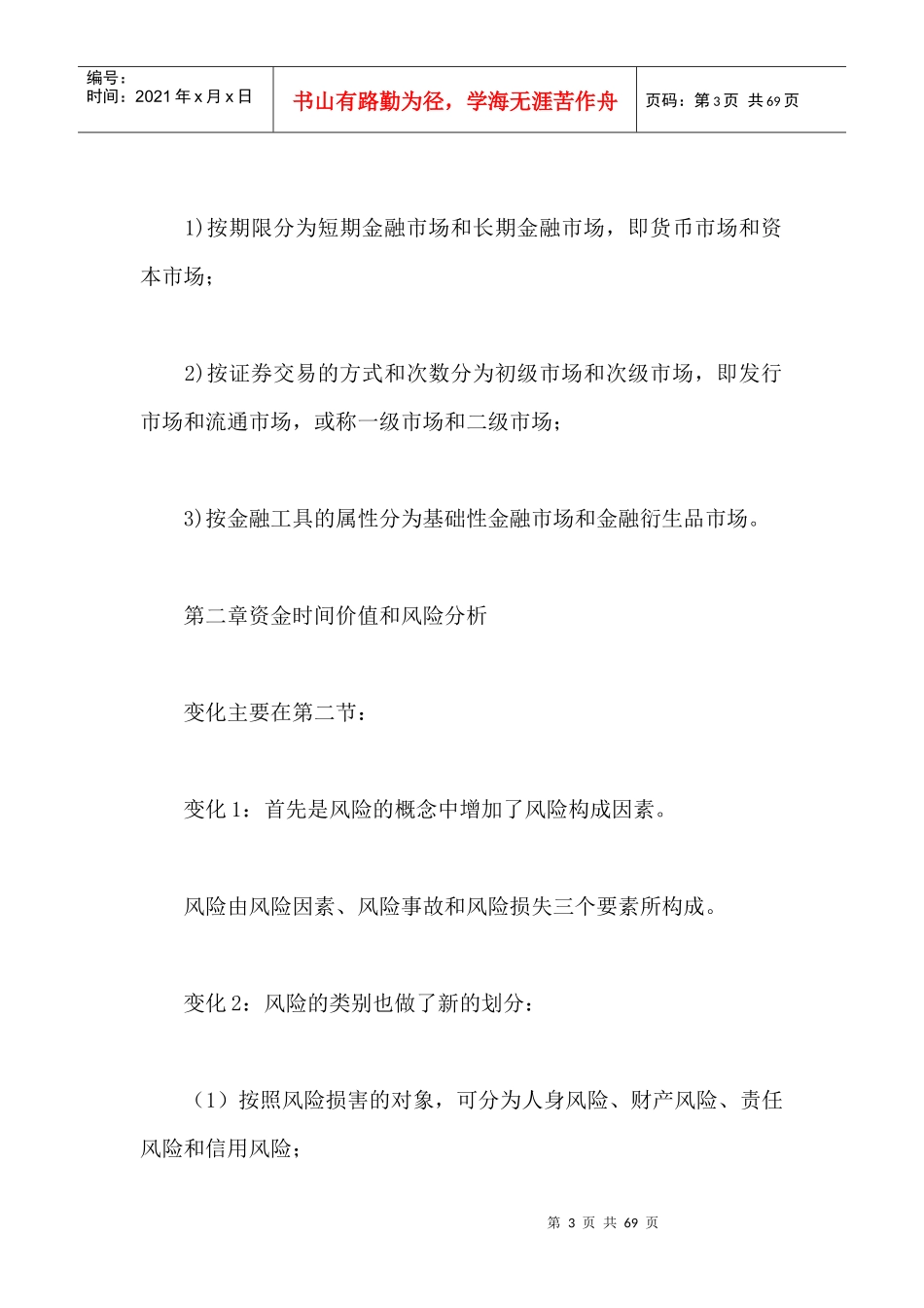 财务管理总论之金融工具_第3页