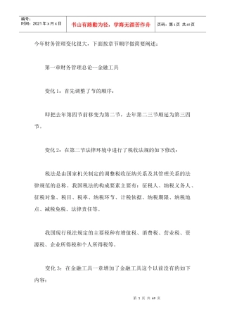 财务管理总论之金融工具