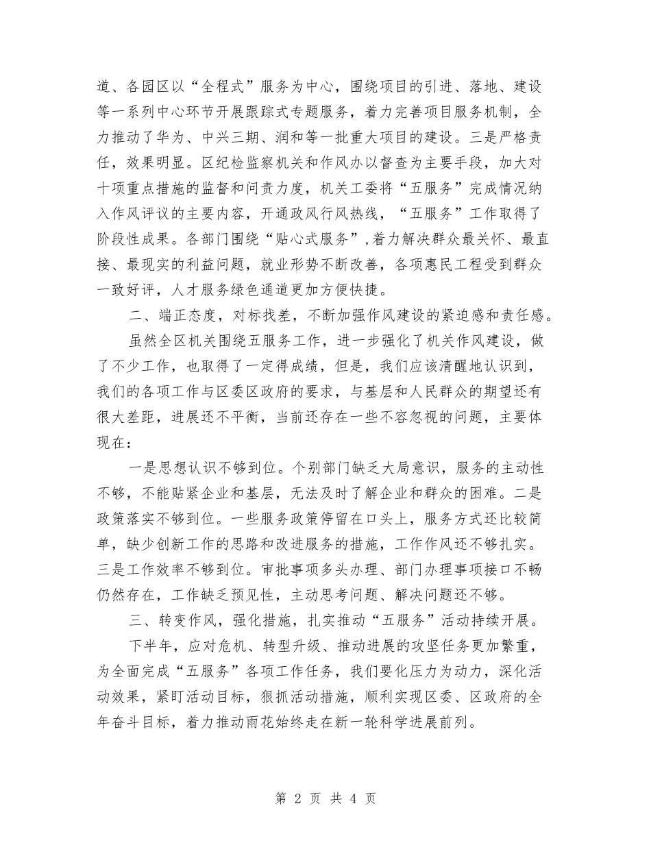 机关五服务工作交流材料_第2页