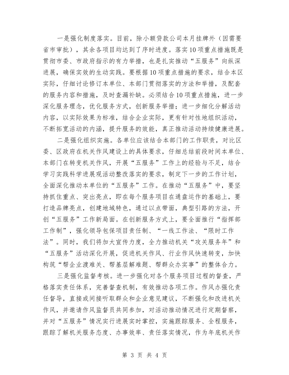 机关五服务工作交流材料_第3页