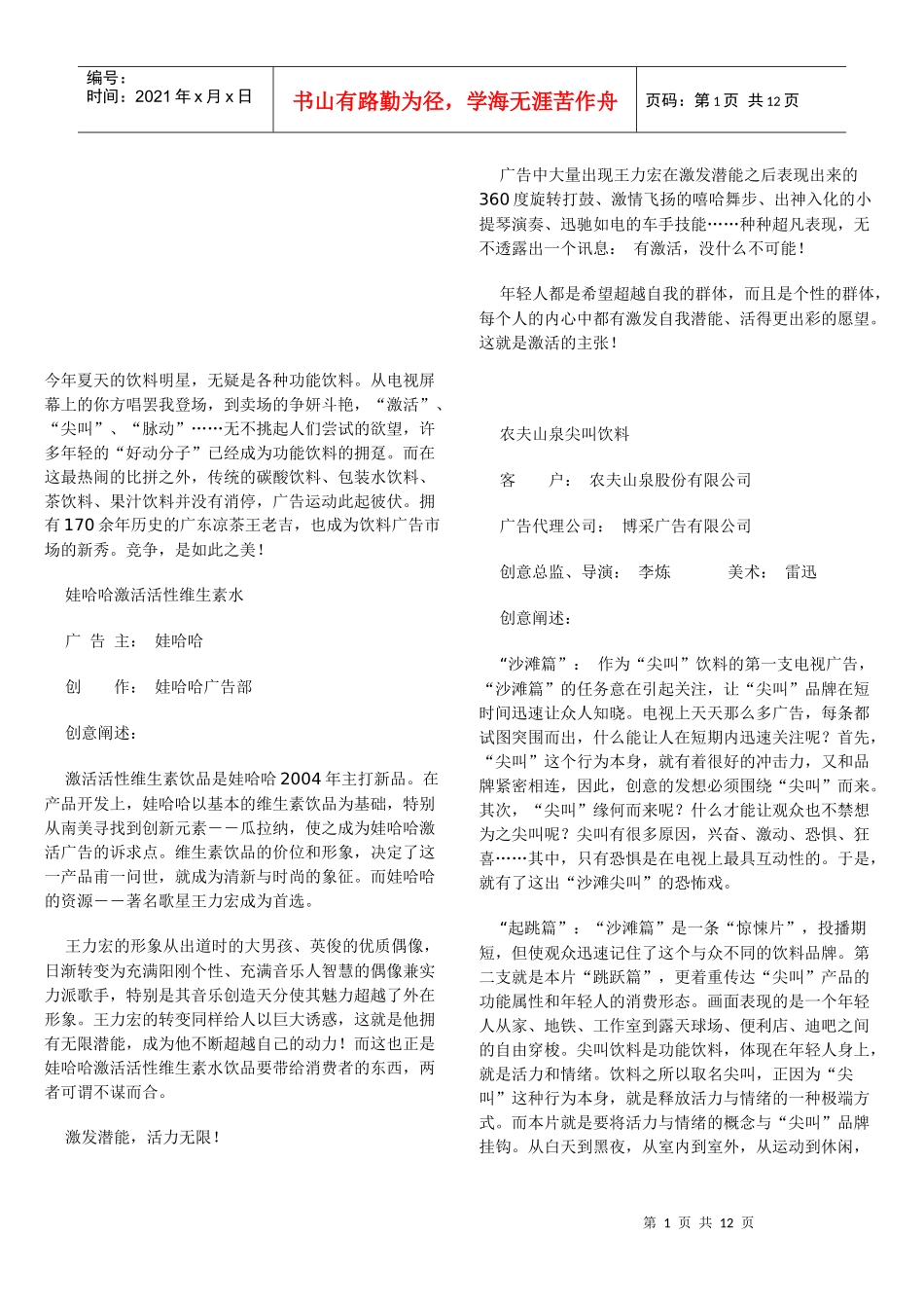 饮料广告案例解析_第1页