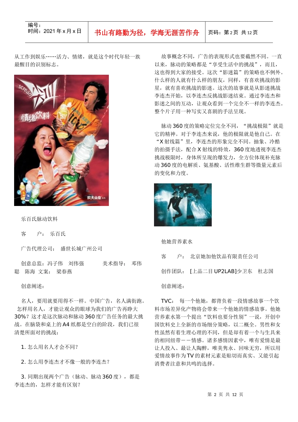 饮料广告案例解析_第2页