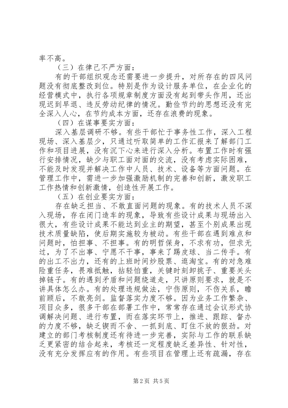 不严不实自查报告精彩范文_第2页