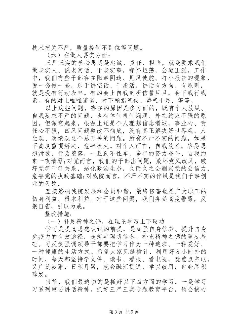 不严不实自查报告精彩范文_第3页