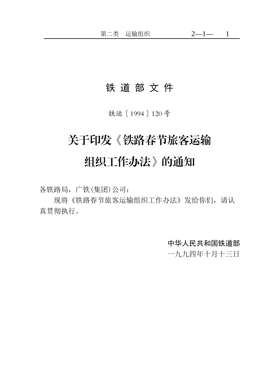 第二类运输组织动车论坛_第2页