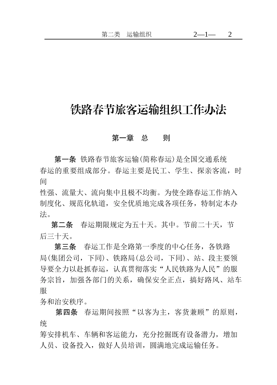 第二类运输组织动车论坛_第3页