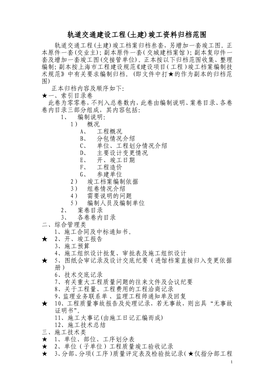 轨道交通建设工程土建档案课件_第2页