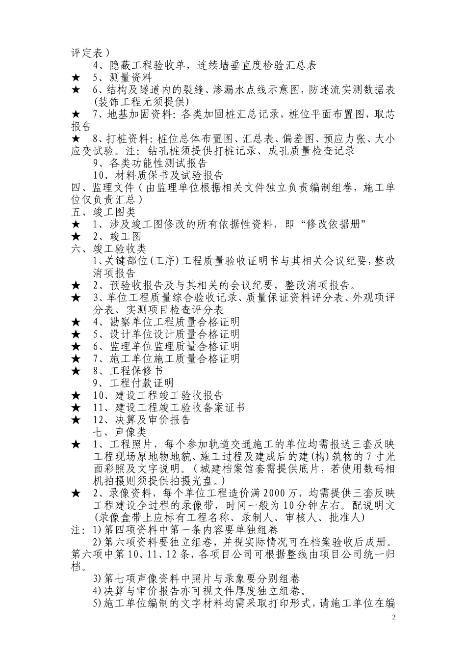 轨道交通建设工程土建档案课件_第3页