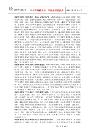 秦皇岛市提出八项措施进一步做大做强旅游产业