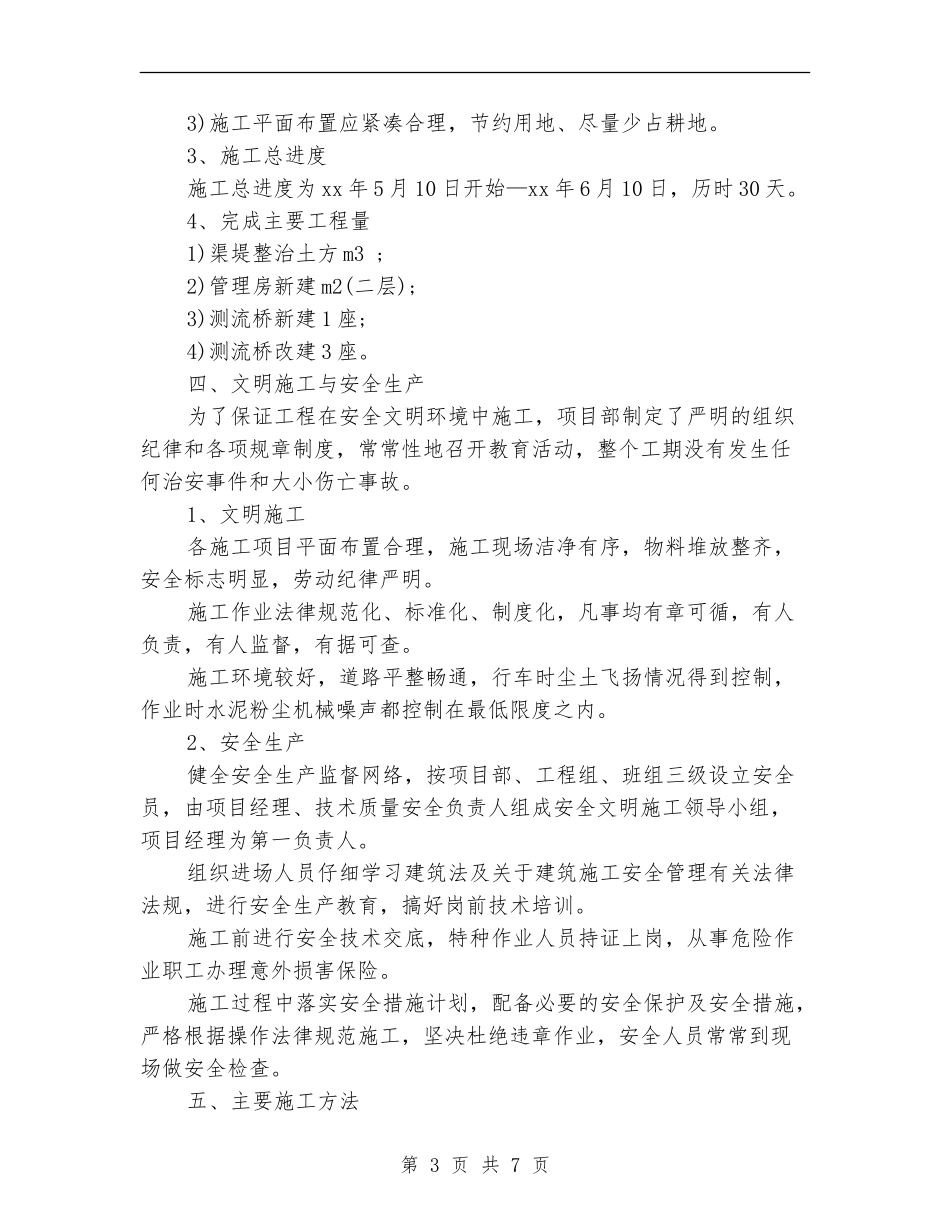 建筑施工年终工作总结最新_第3页