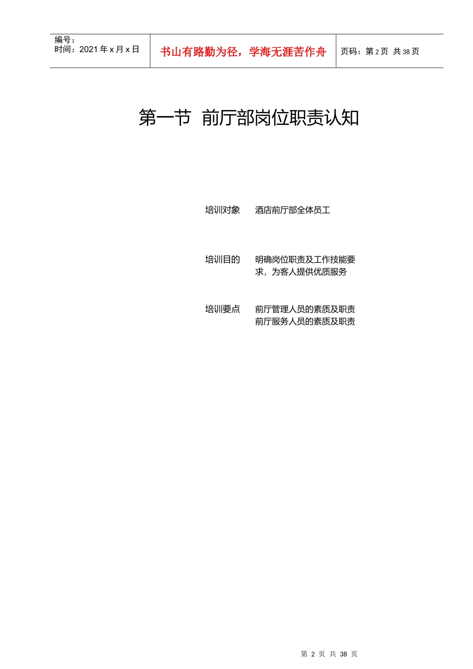 酒店前厅部岗位教案_第2页