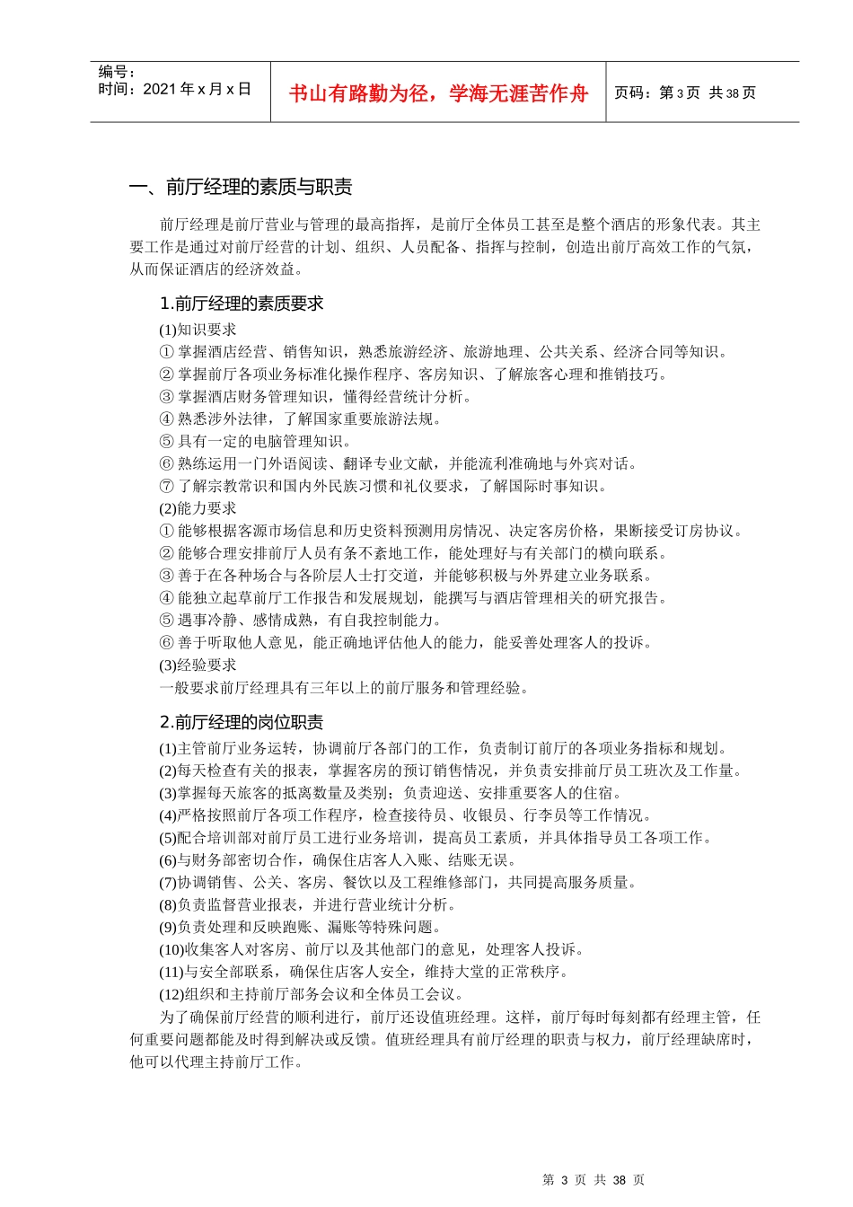 酒店前厅部岗位教案_第3页