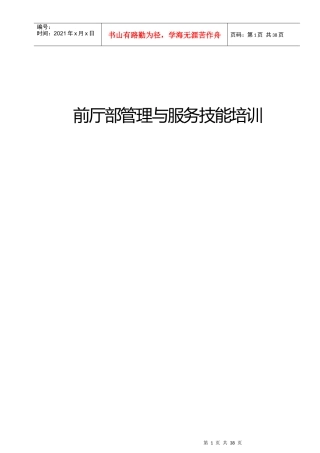 酒店前厅部岗位教案