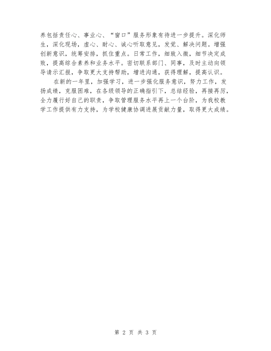 2024多媒体教室管理年度工作总结_第2页