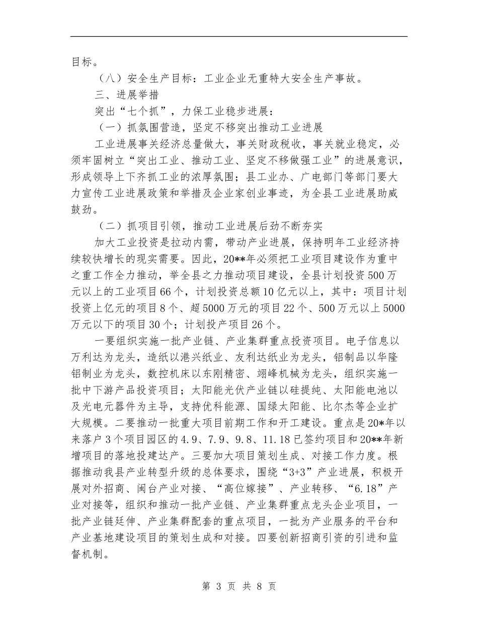 经贸局工业发展半年总结_第3页