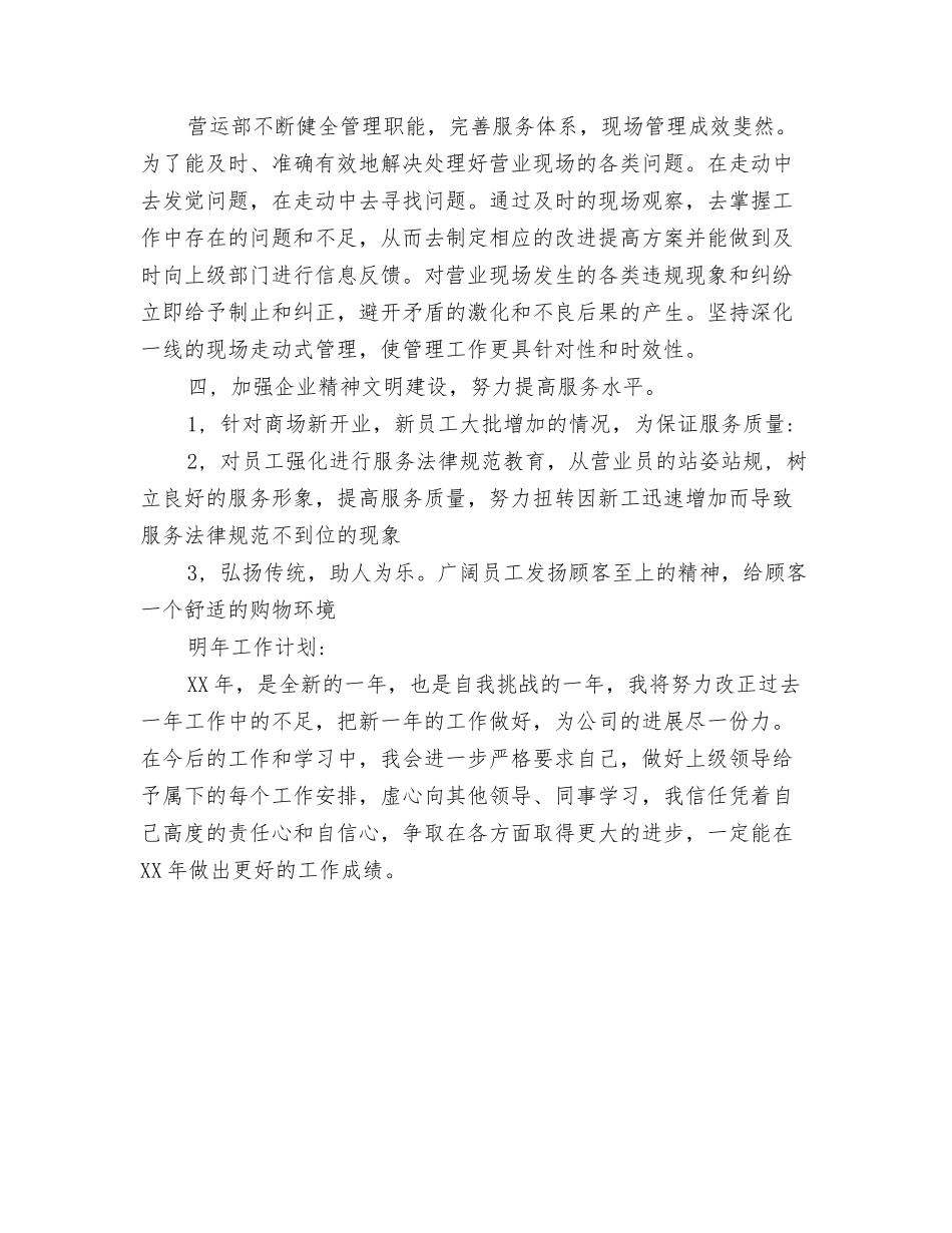 2024年服装导购员工作总结及2024年工作计划与2024年服装营业员个人年终工作总结格式汇编_第3页