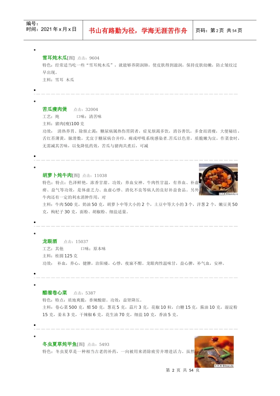 药膳偏方大全_第2页