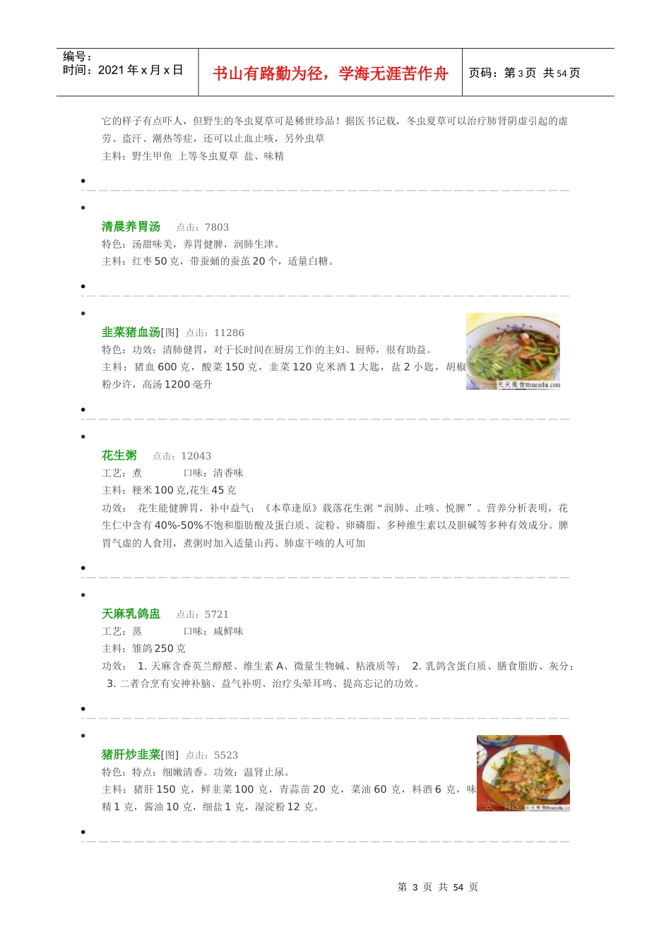 药膳偏方大全_第3页
