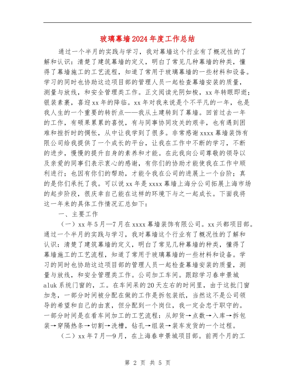 玻璃幕墙2024年度工作总结_第2页