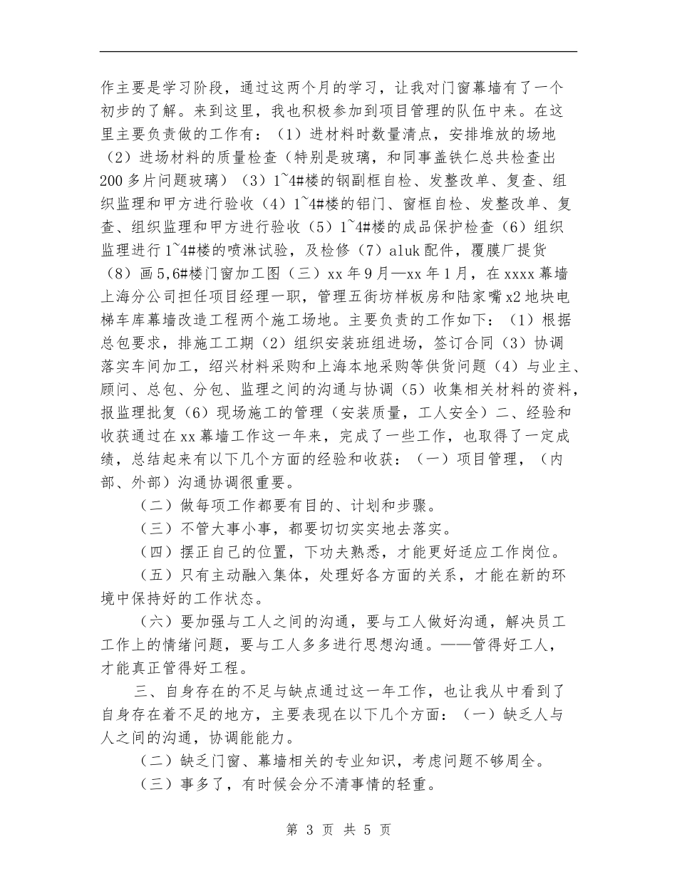 玻璃幕墙2024年度工作总结_第3页