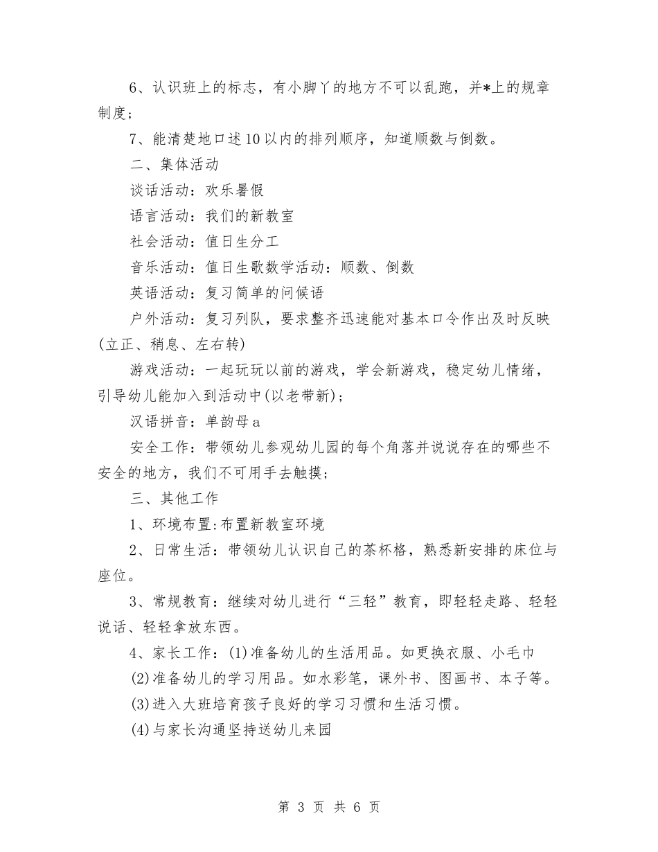 2024幼儿园大班周计划表与2024幼儿园大班圣诞节活动总结汇编_第3页
