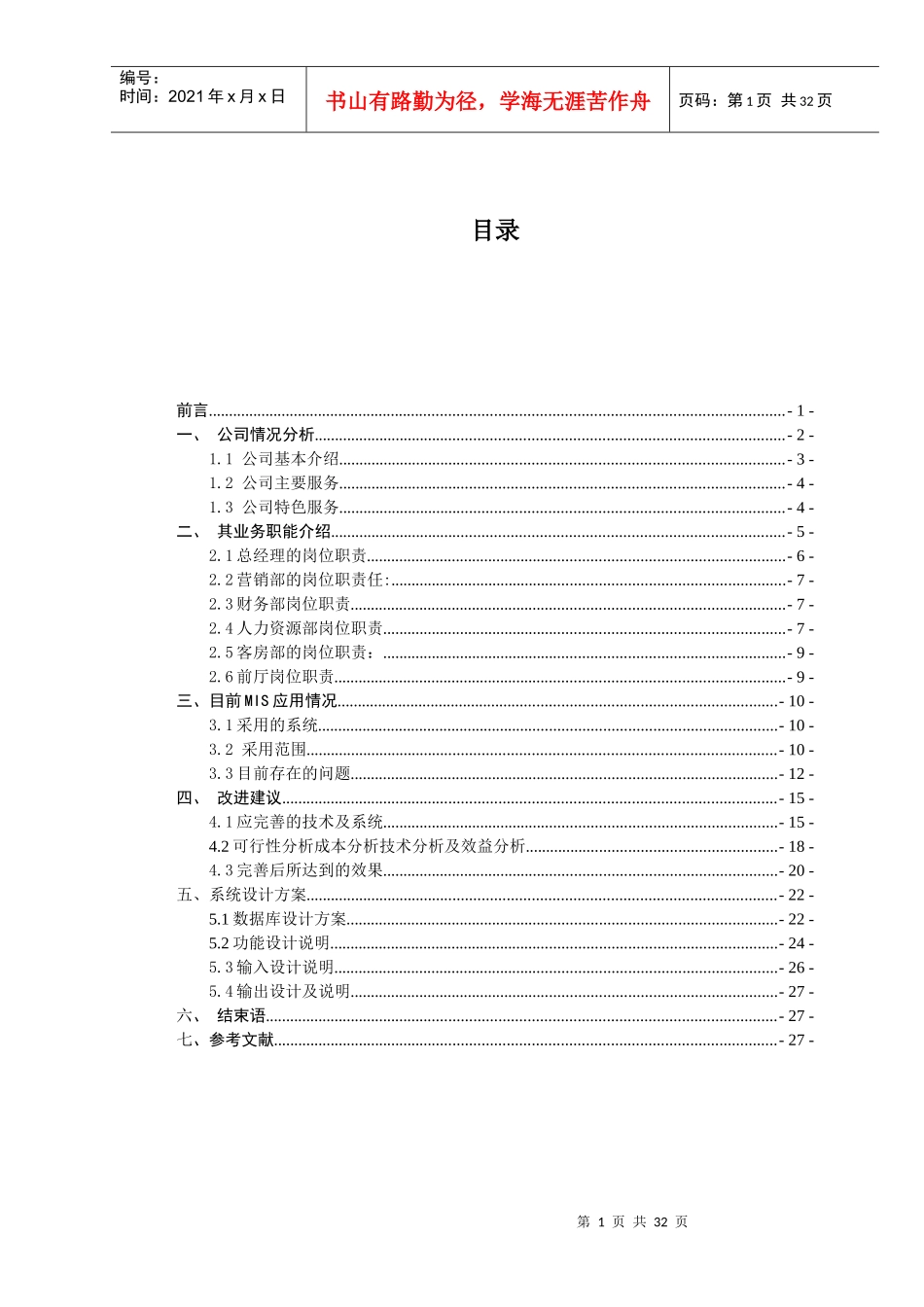 酒店管理信息系统课程设计_第2页