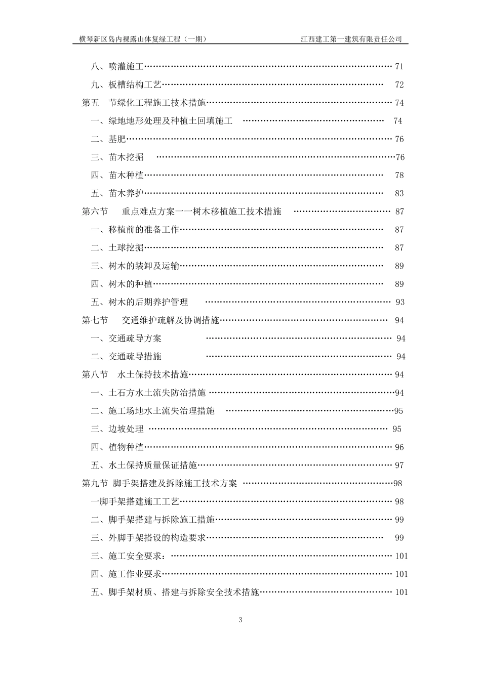 绿工程施工组织设计概述_第3页