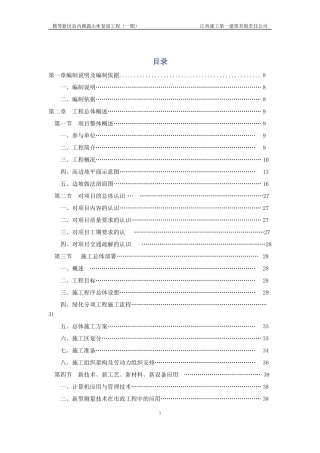 绿工程施工组织设计概述