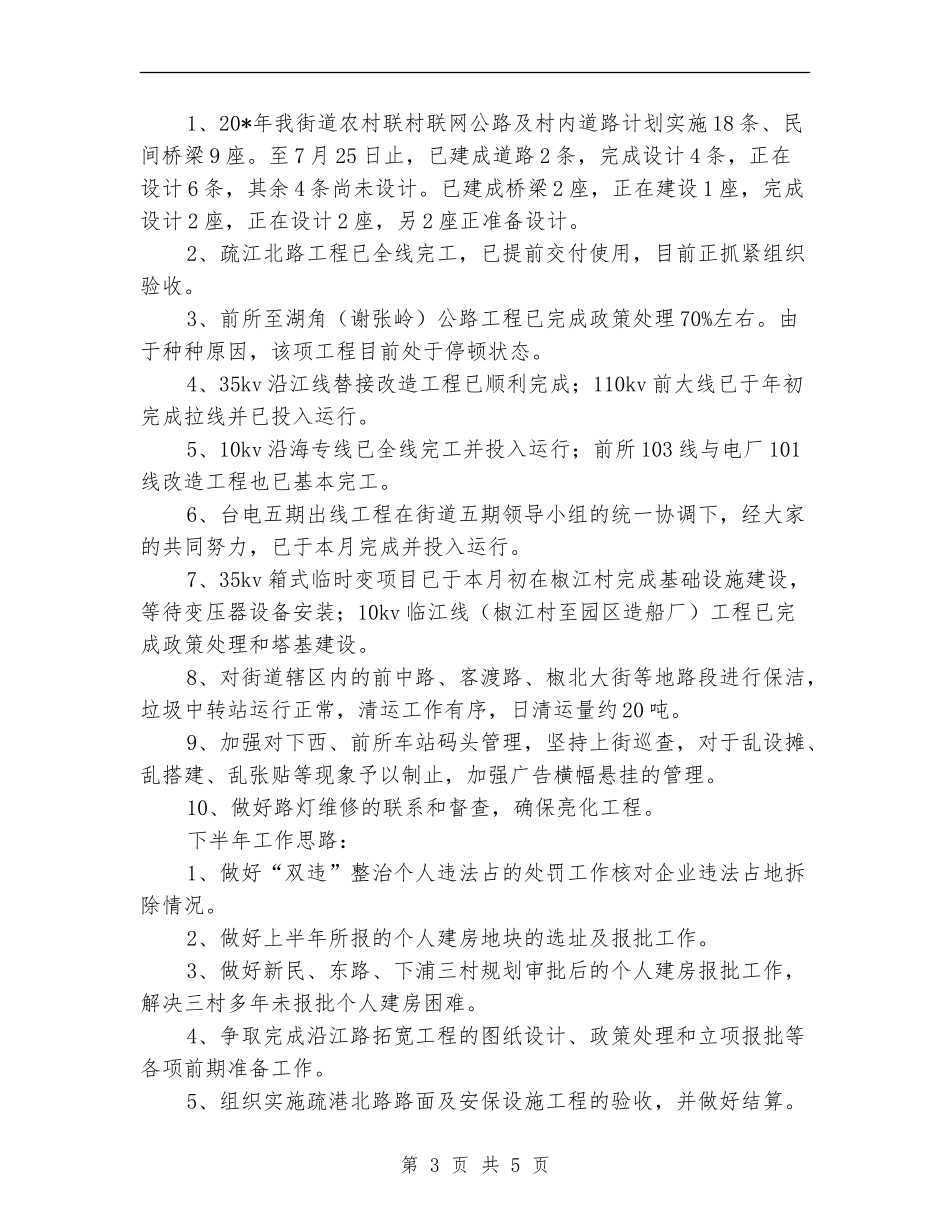 城建办上半年总结及下半年思路_第3页