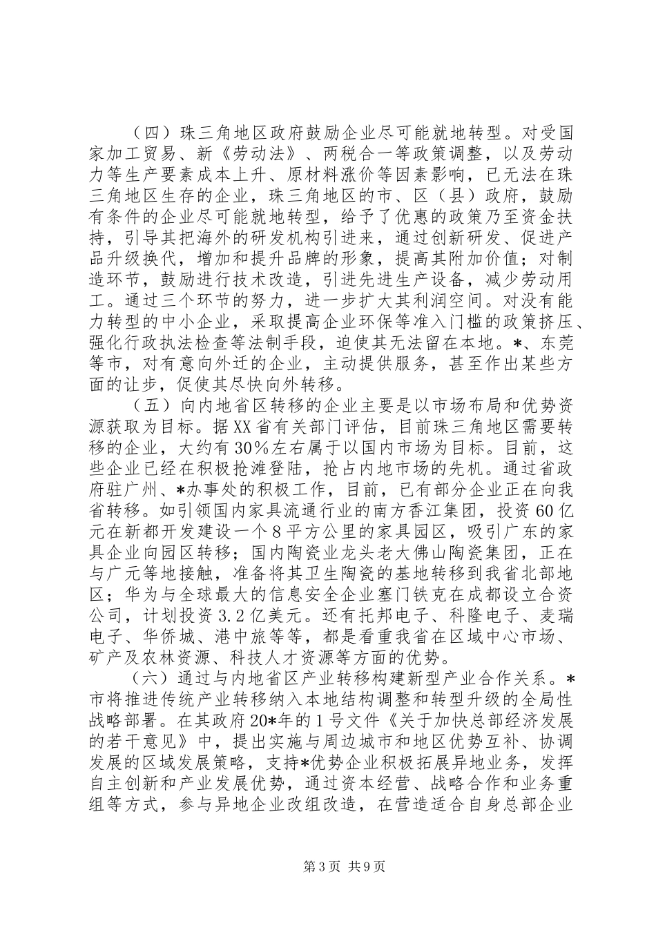 产业转移与承接调研报告_第3页