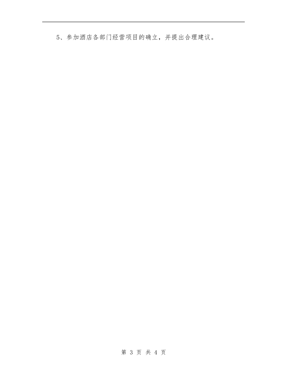 2024年酒店营销部工作计划范文_第3页