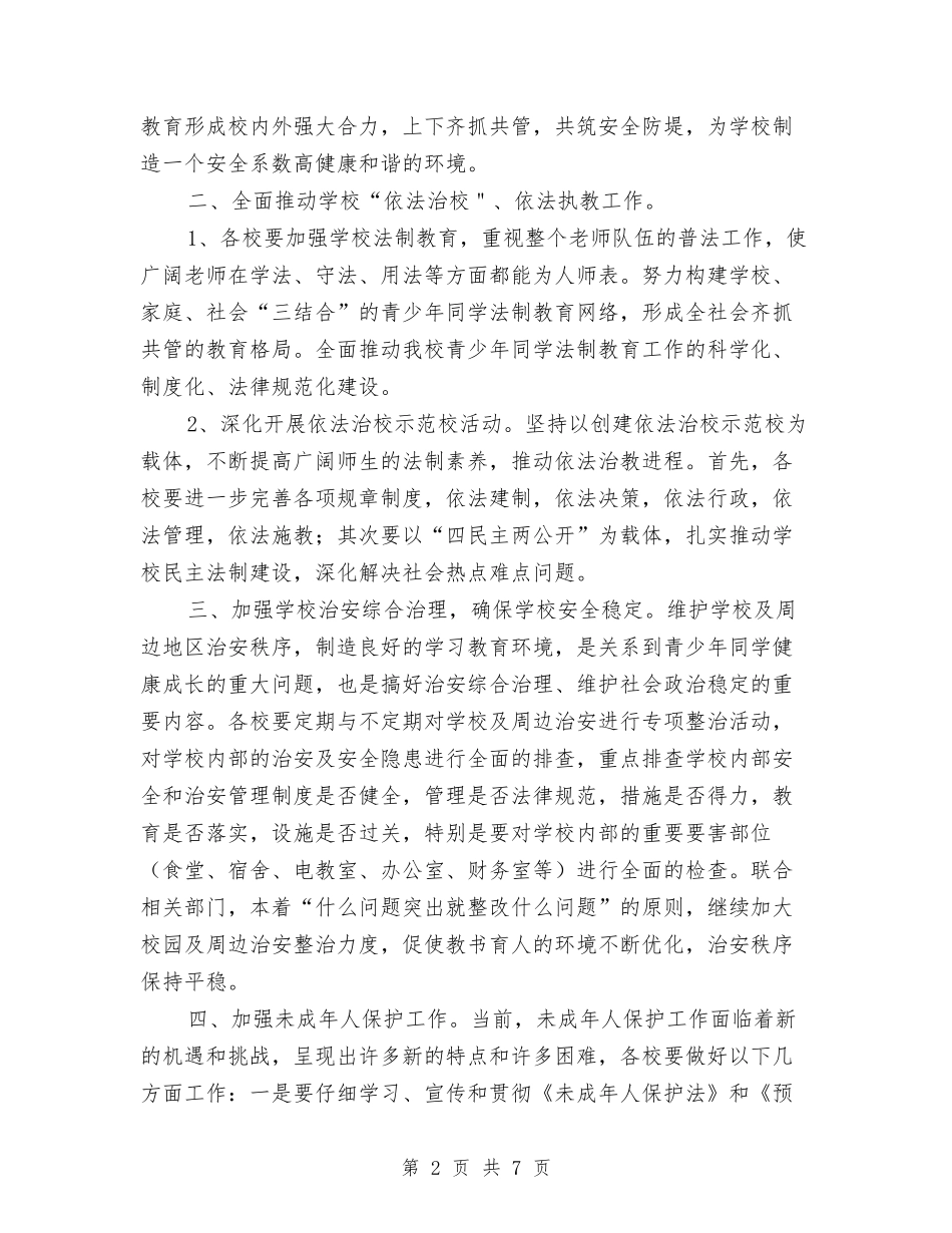 2024年安全法制工作计划与2024年安全消防工作计划汇编_第2页