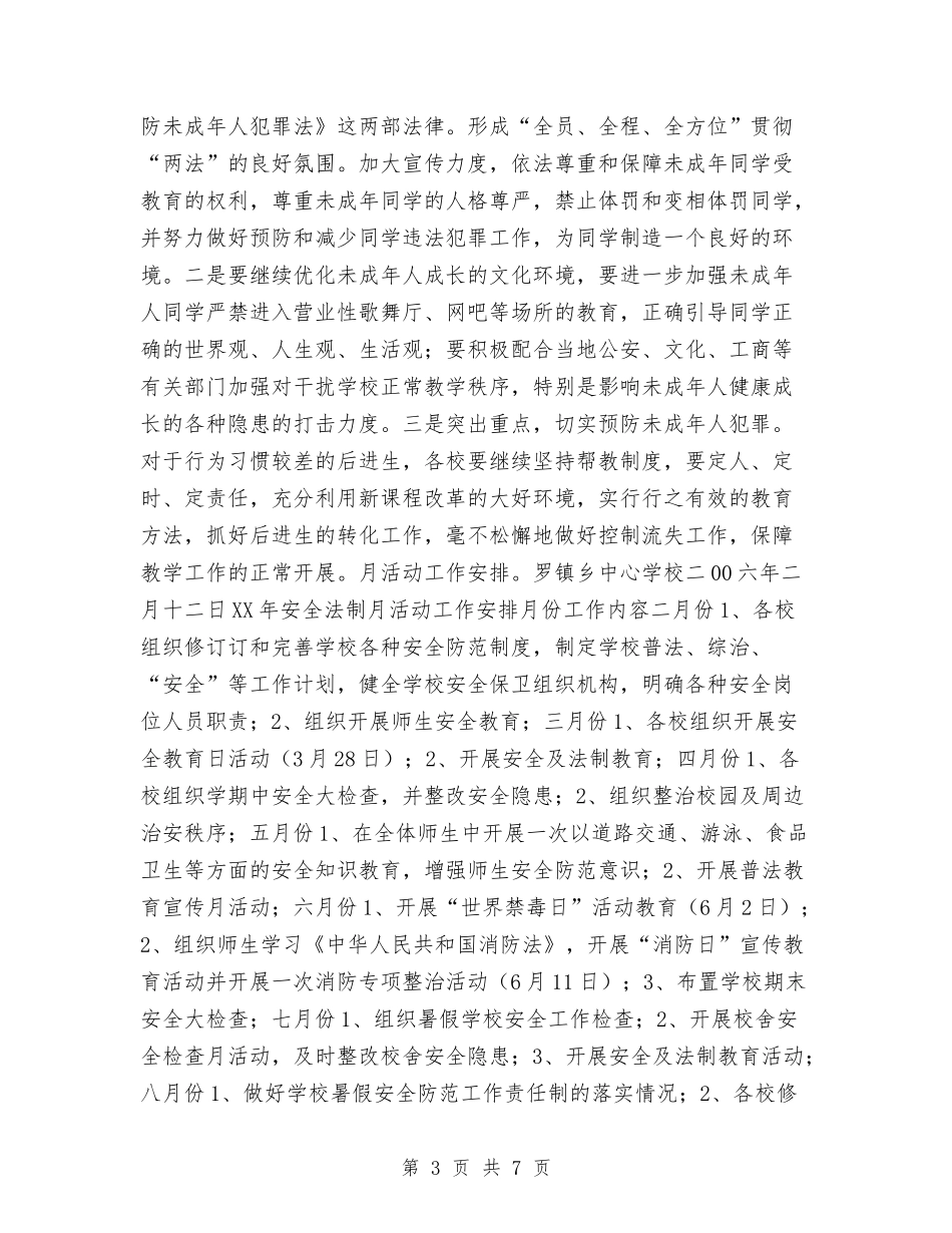 2024年安全法制工作计划与2024年安全消防工作计划汇编_第3页