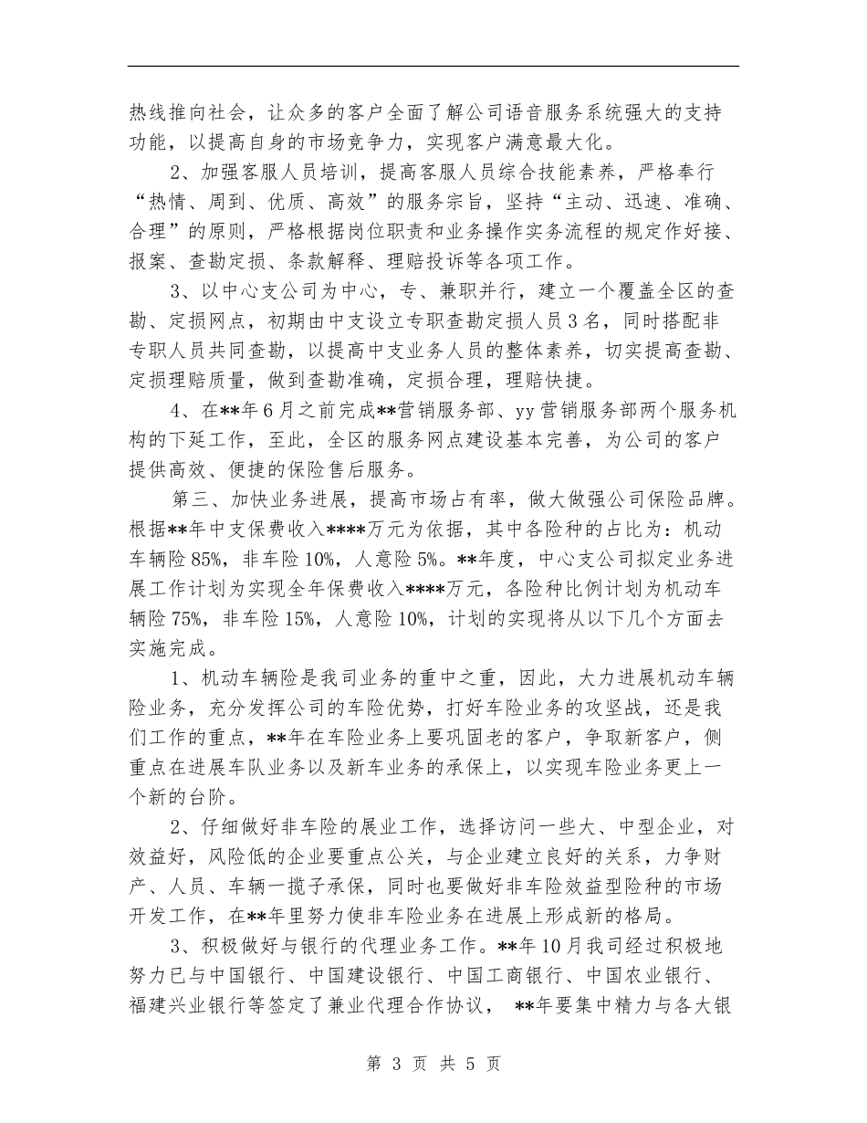 保险业务员年底总结_第3页