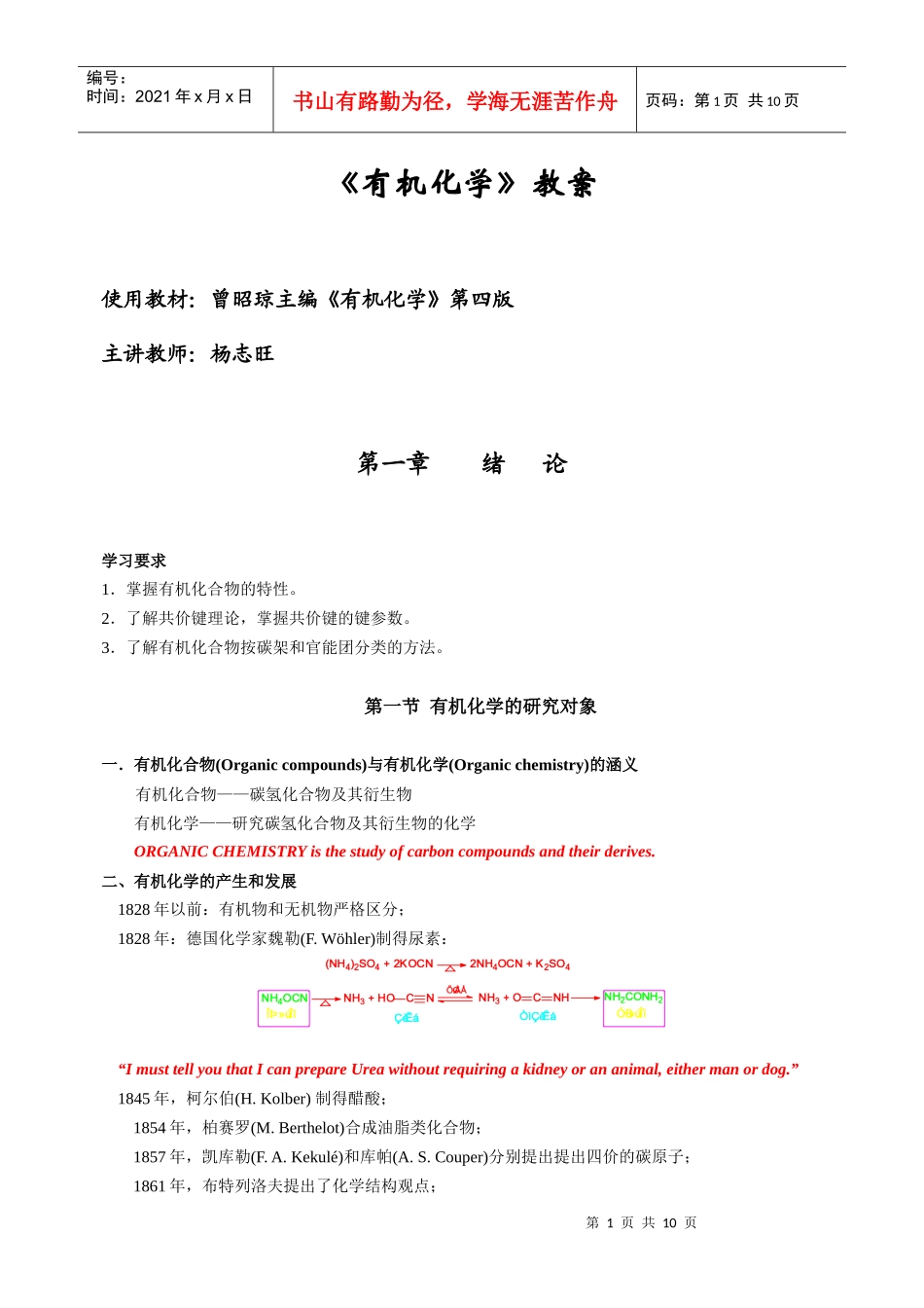 西北师范大学：有机化学电子教案第一章绪论_第1页