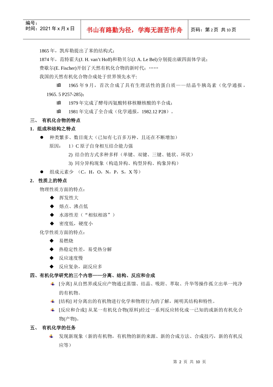 西北师范大学：有机化学电子教案第一章绪论_第2页