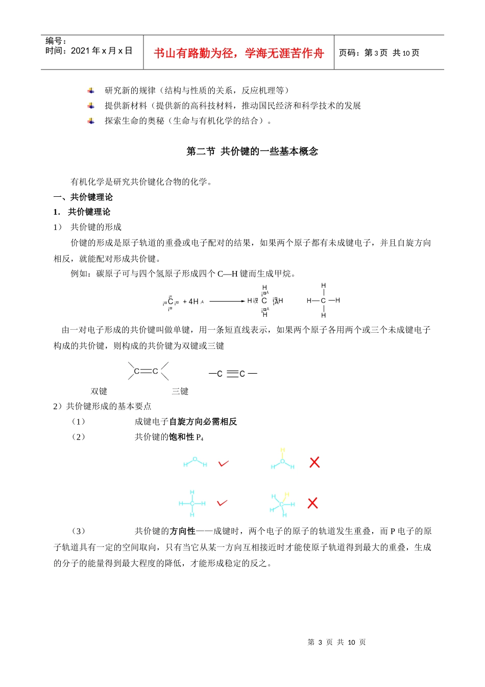 西北师范大学：有机化学电子教案第一章绪论_第3页