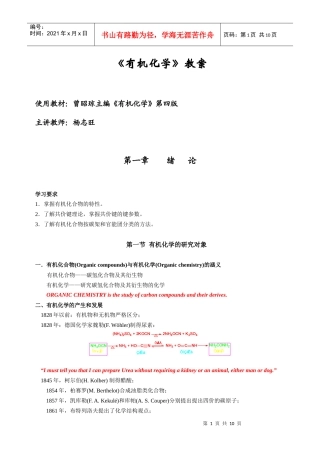 西北师范大学：有机化学电子教案第一章绪论