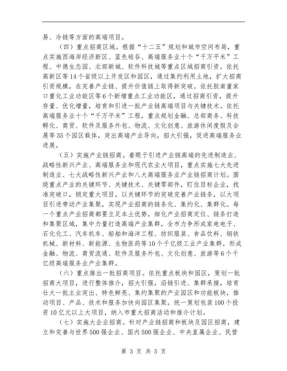 招商引资工作实施意见_第3页