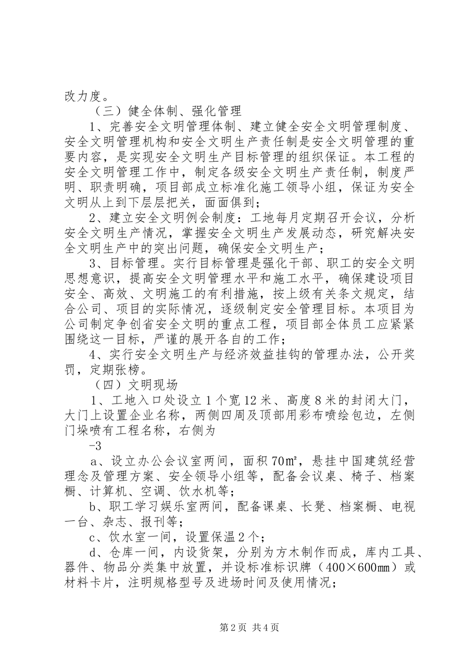 创建省级安全文明工地汇报材料5篇_第2页