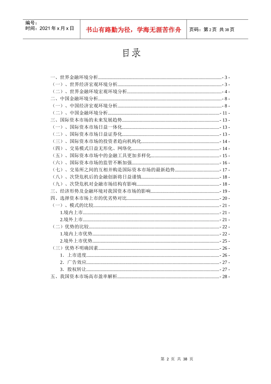 金融宏观环境分析报告_第2页