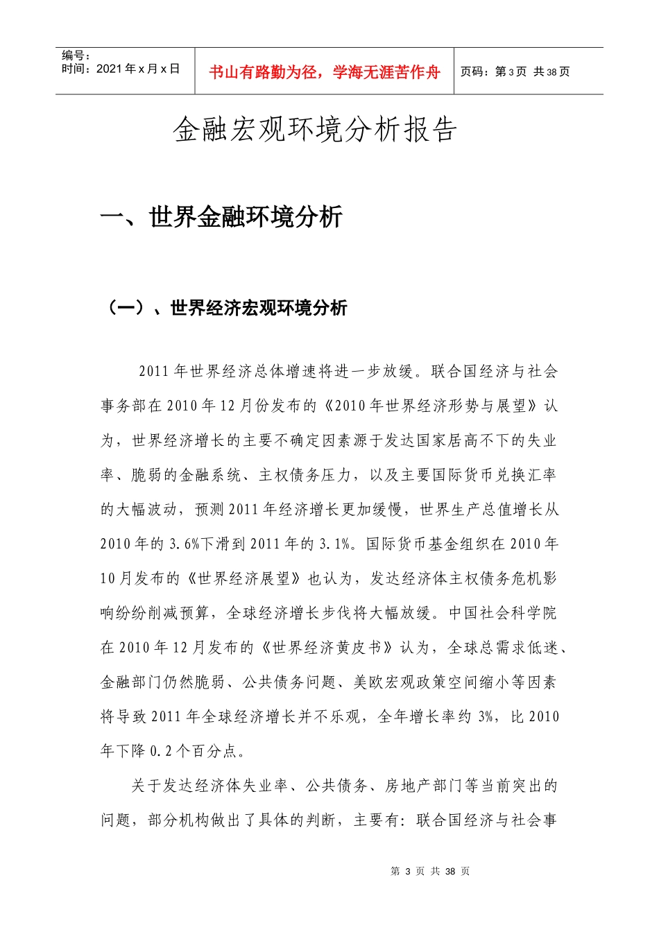 金融宏观环境分析报告_第3页