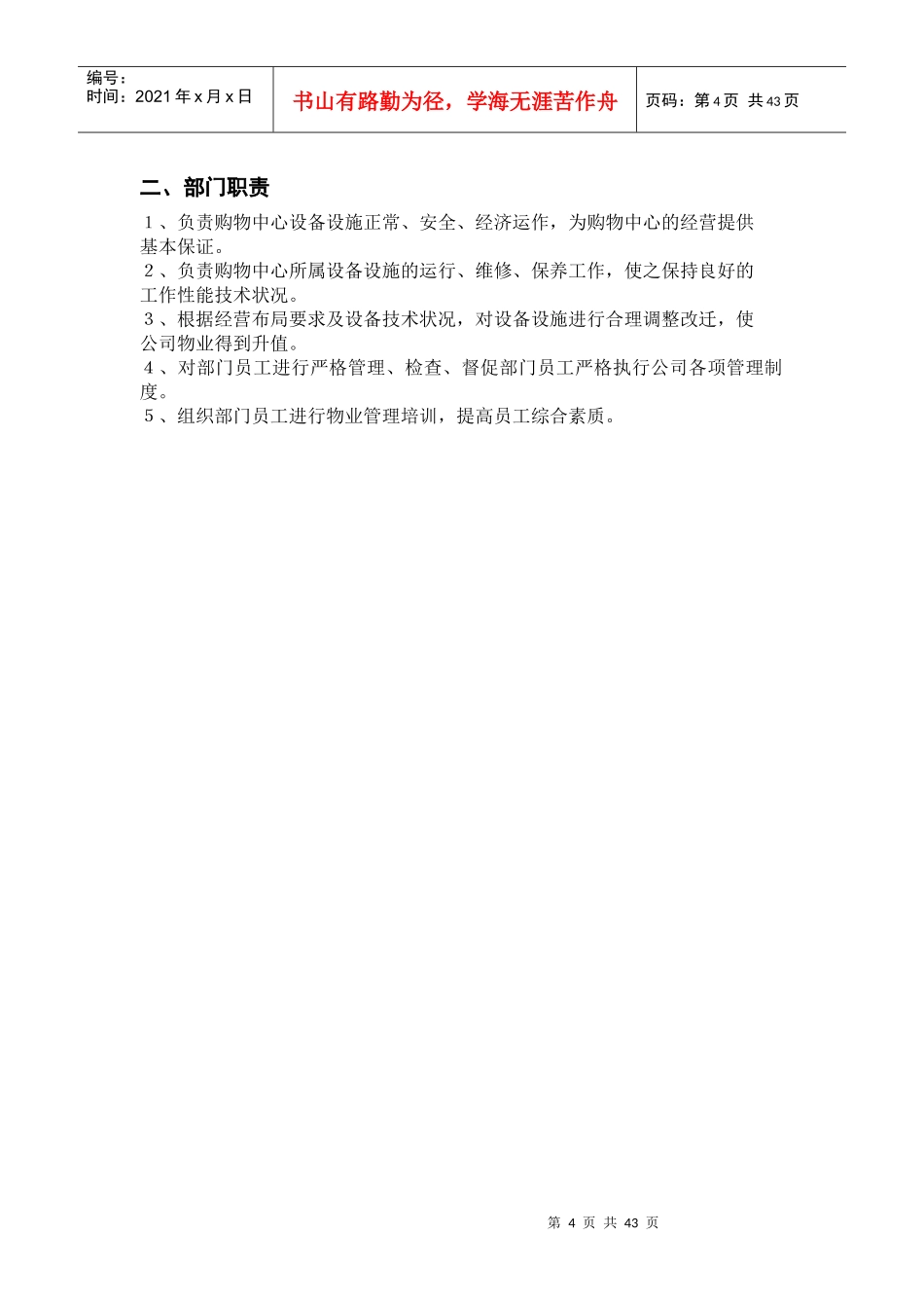 购物中心物业部手册_第3页