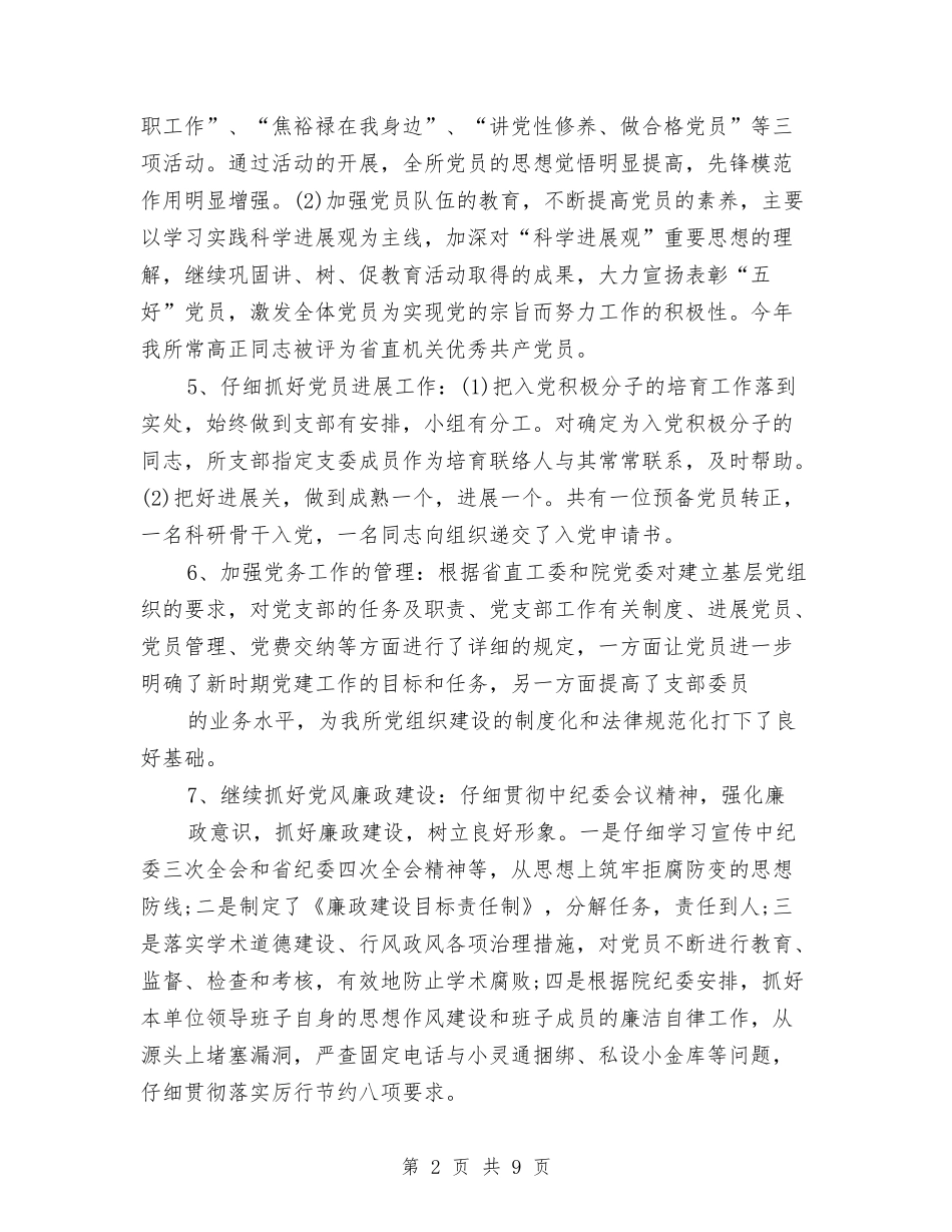 2024年4月党支部关于工作总结与2024年4月党支部工作总结汇编_第2页