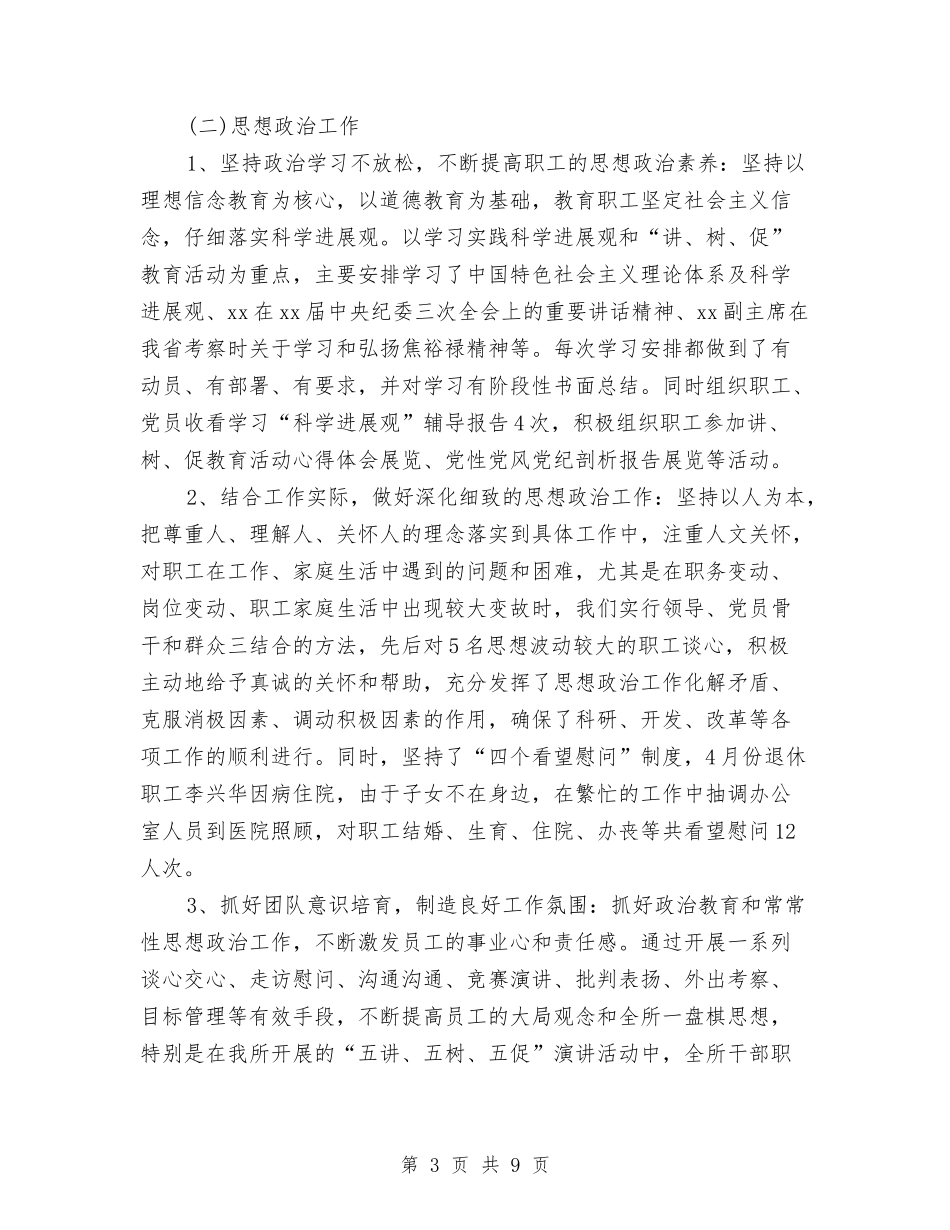 2024年4月党支部关于工作总结与2024年4月党支部工作总结汇编_第3页