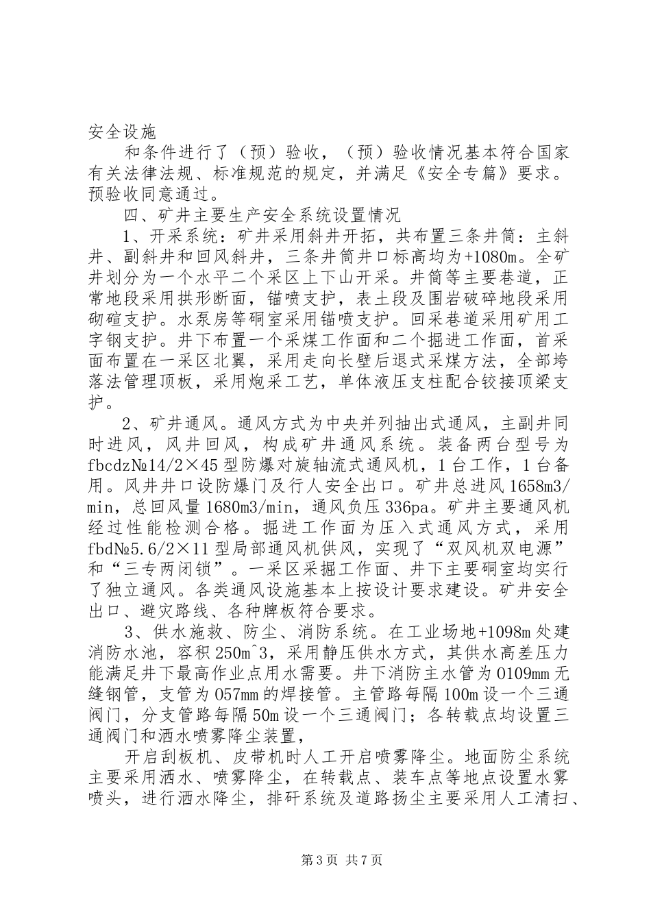 安全设施建设情况汇报(好)_第3页