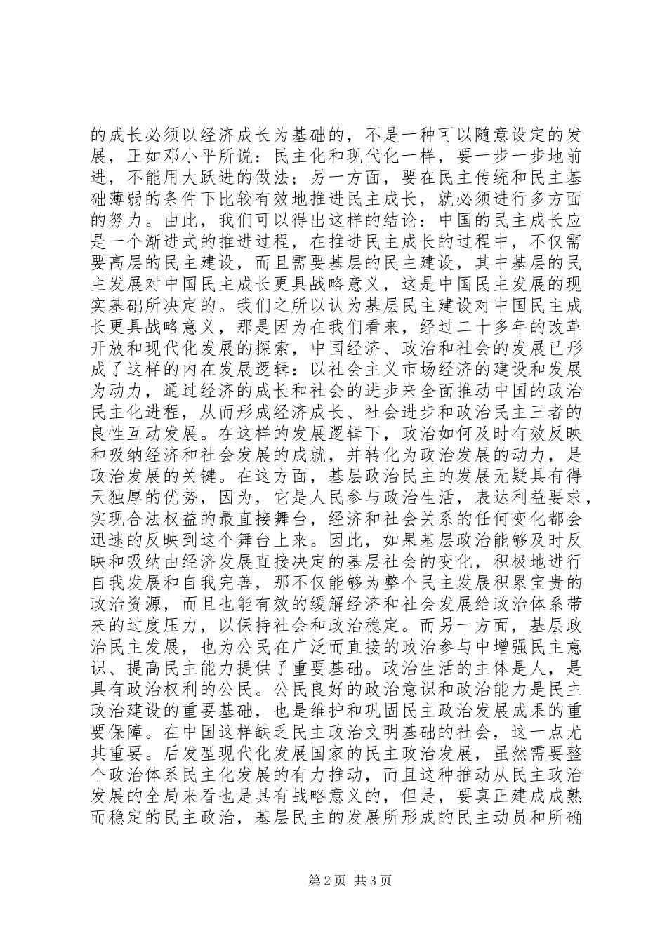 XX市居委会组织建设与社区民主发展研究报告_第2页