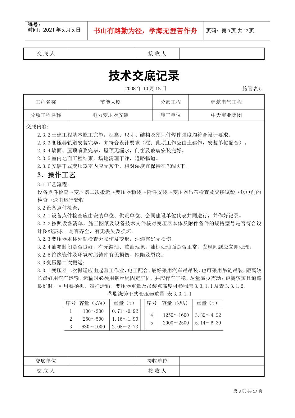 电力变压器安装交底记录(DOC16页)_第3页