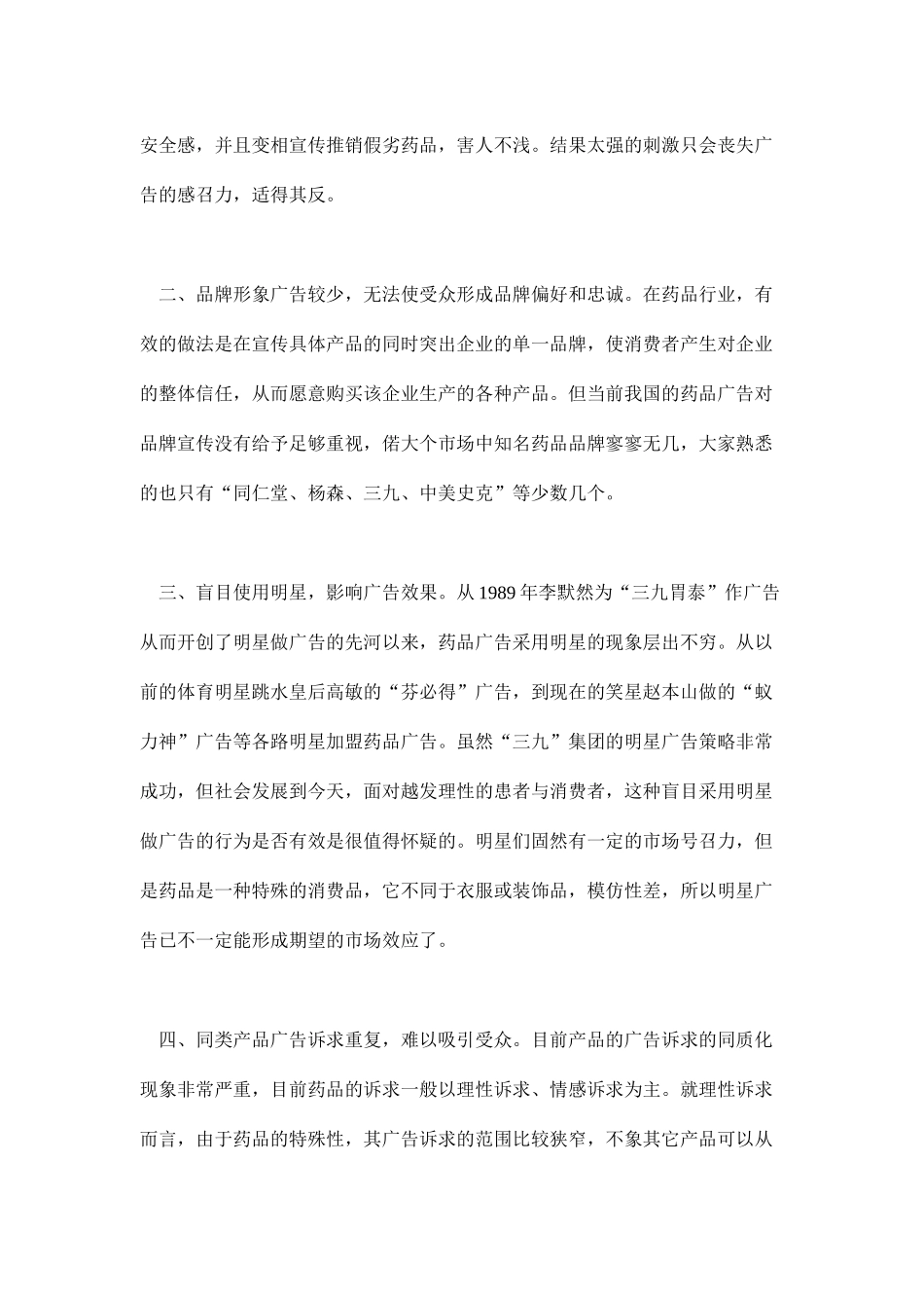 用“公关”解决药品广告危机(doc6)_第2页